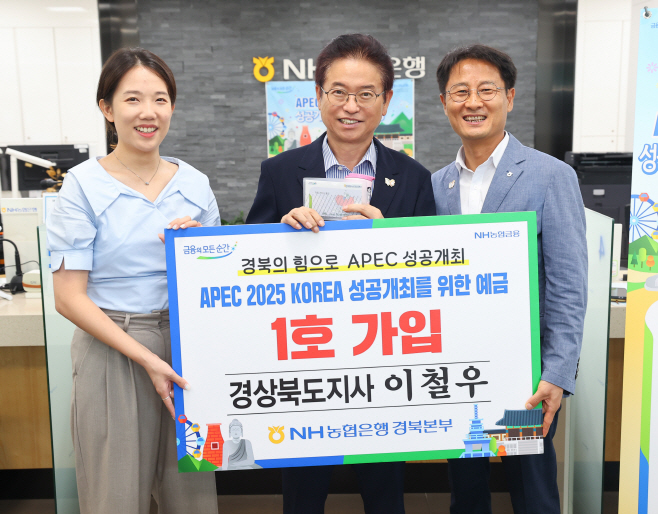 3._2025_APEC_정상회의_성공개최를_위한_[APEC_예금]가입식1 (1)