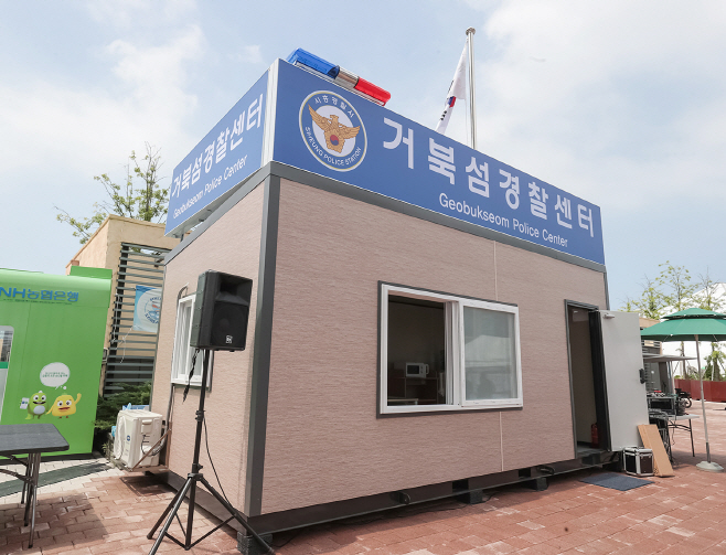 거북섬 경찰센터 외관