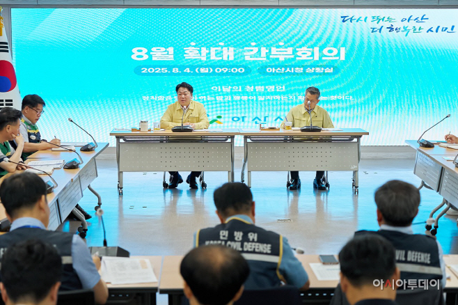 아산시 8월 확대 간부회의