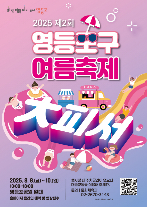 영등포