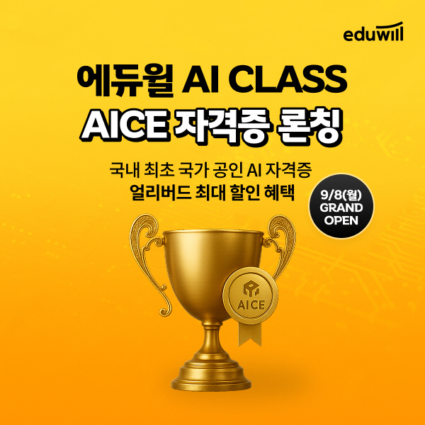 국가공인 AI 자격증 'AICE Associate' 과정 출시 이미지