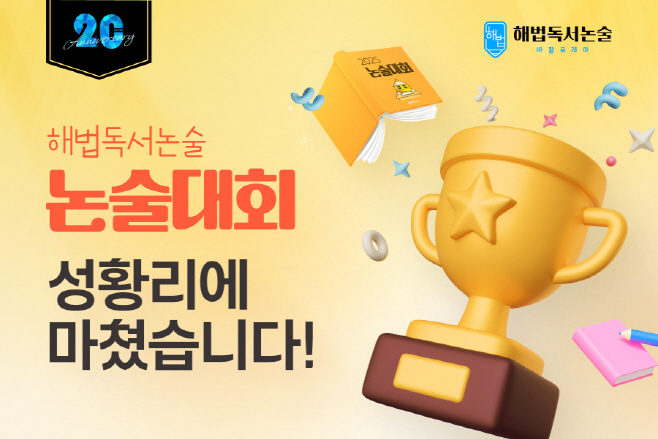 천재교과서 해법독서논술대회 성료
