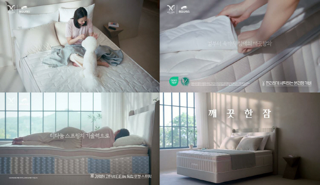 청호나이스 침대 깨끗한 잠편 CF