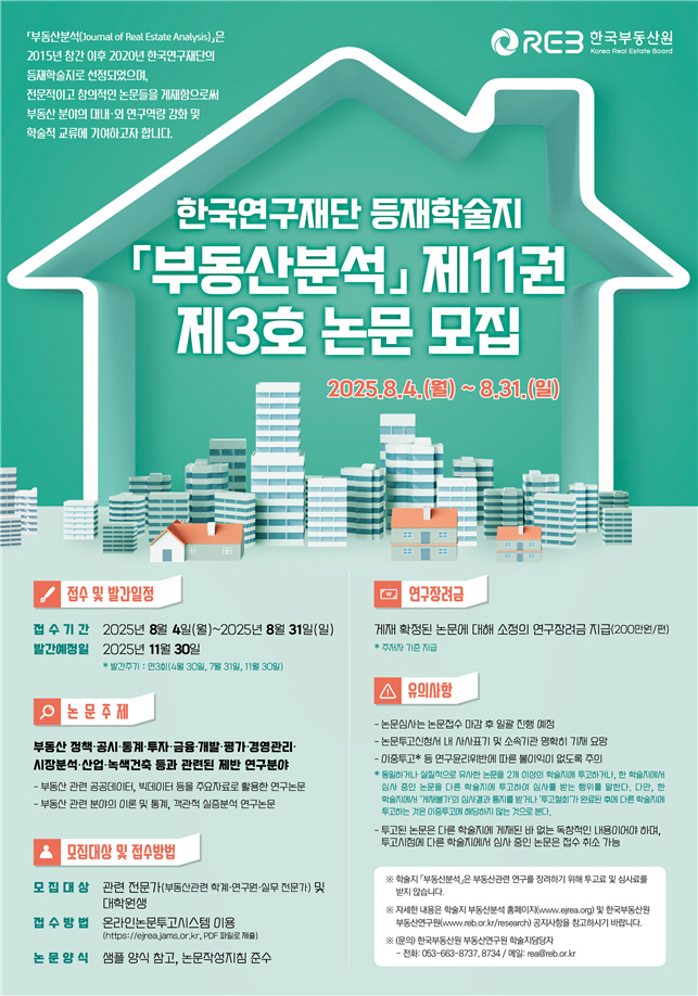 한국부동산원