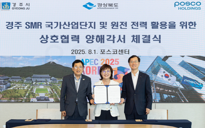 경주시, 포스코홀딩스와 SMR 협력 업무협약 체결(2)