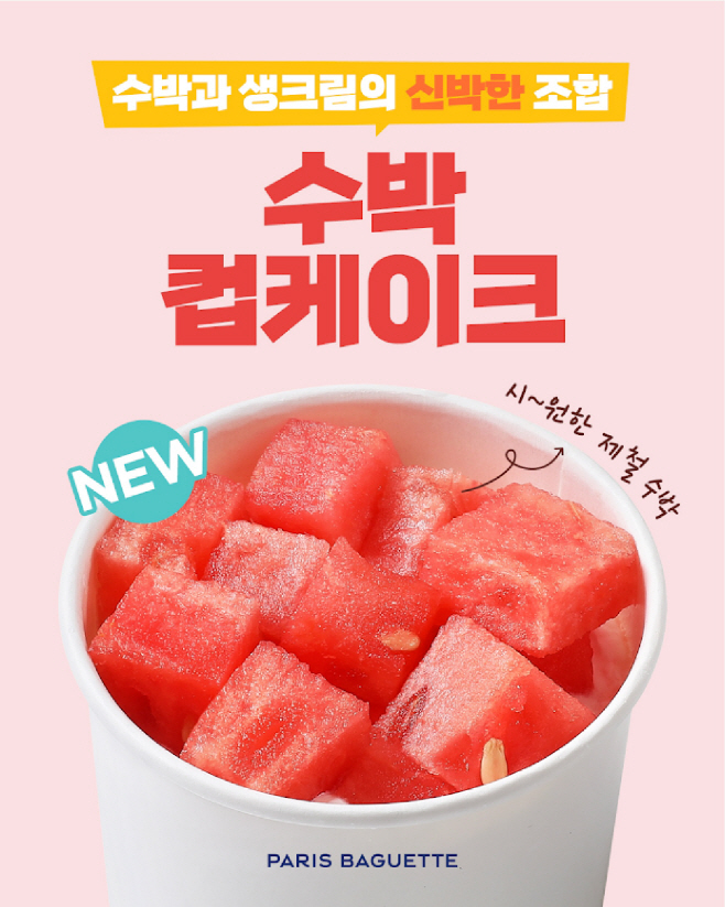 [이미지] 파리바게뜨, 여름 수박 담은 ‘수박 컵케이크’ 출시