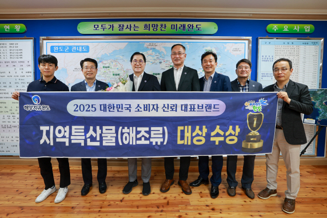 완도 해조류, 대한민국 소비자 신뢰 브랜드 대상 수상
