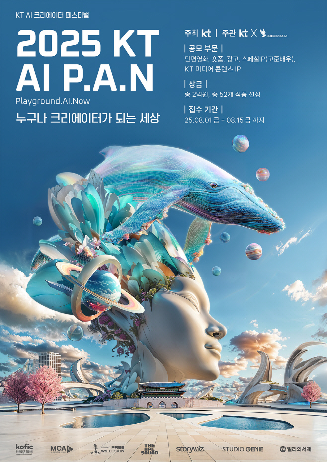 [KT이미지3] 2025 AI P.A.N 2차 포스터1