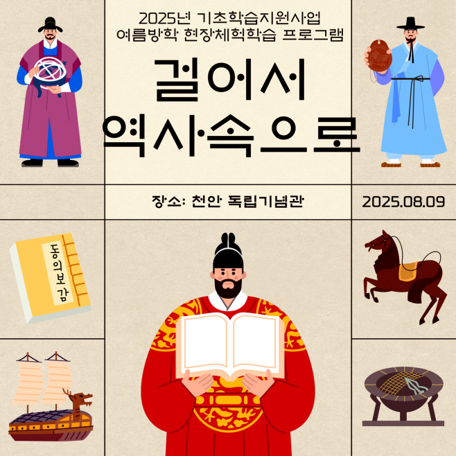 ★★1번 사진자료_가족지원과 걸어서 역사속으로(2025.8.5 (2)