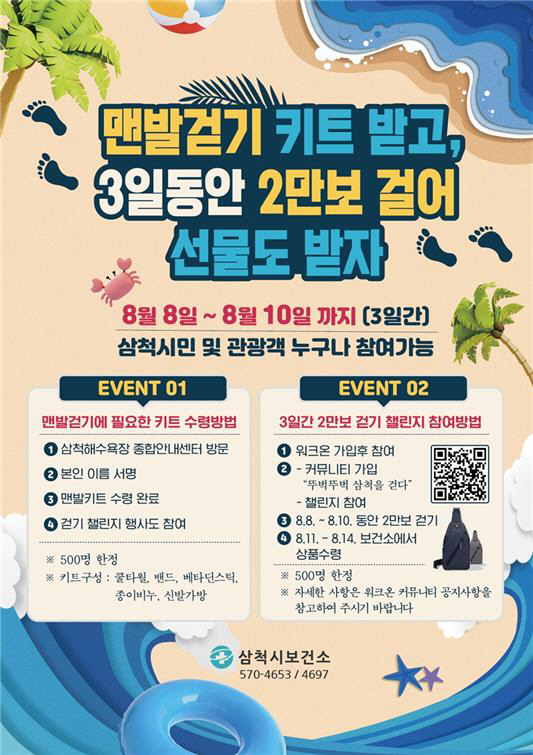 삼척 슈퍼 어싱