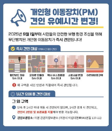 이천시_개인형이동장치견인