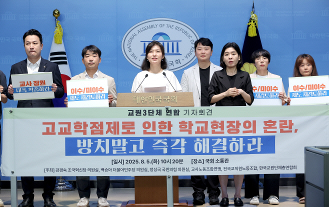 고교학점제 관련 교원3단체 연합 기자회견<YONHAP NO-1545>