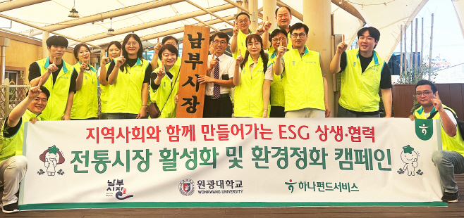 [사진자료①] 하나펀드서비스, 전북 익산남부시장상인회·원광대학교와 「전통시장 활성화 및 환경정화 캠페인」 실시
