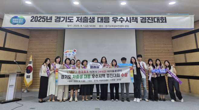 이천시 경기도 저출생 대응 우수시책 경진대회 장려상수상
