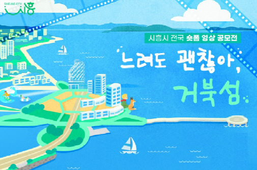 거북섬_숏폼공모전