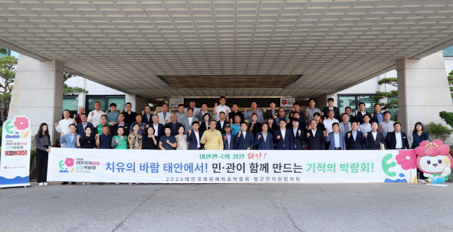 “태안국제원예치유박람회 범군민협의회” 9월 출범