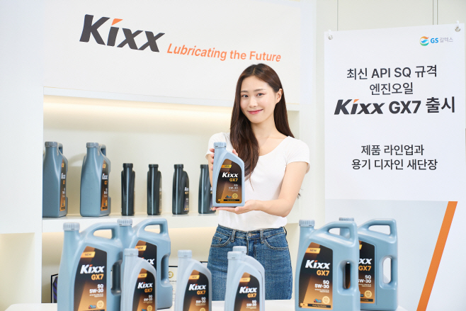 GS칼텍스_윤활유 신제품 Kixx GX7 SQ 출시(1)