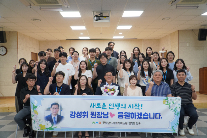 전남사회서비스원