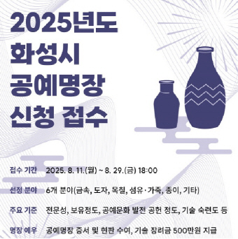 화성시_공예명장