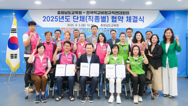 충남교육청, 전국학교비정규직연대회의와 ‘2025 직종별 협약 체결’