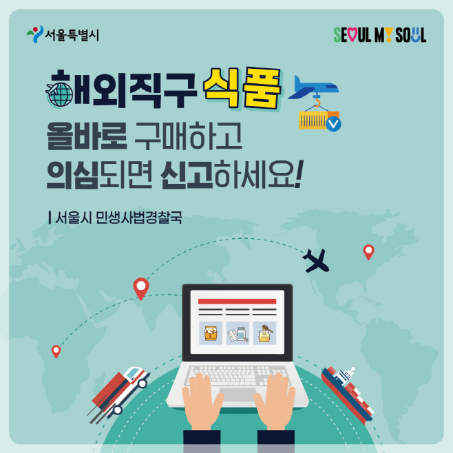 민생경찰_해외직구식품 카드뉴스1