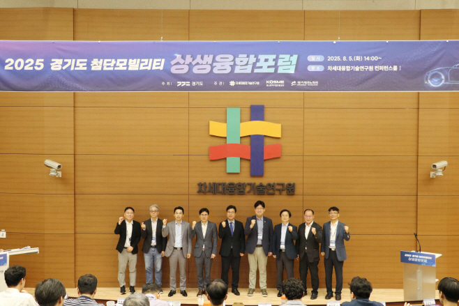 경기도 첨단모빌리티 상생융합포럼 기념사진
