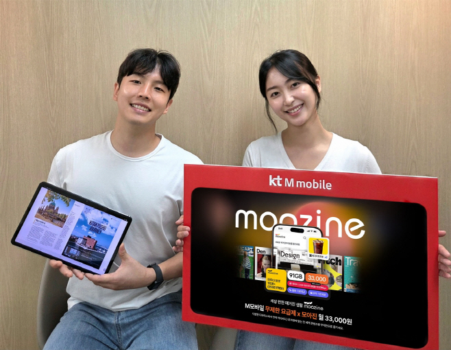 [사진] 알뜰폰 업계 1위 사업자 KT엠모바일은 디지털 매거진 구독 서비스를 무료로 제공하는 신규 요금제 ‘모두다 맘껏 11GB+(모아진 FREE)’를 출시했다