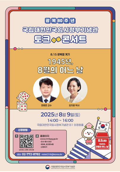 임시정부 기념관 토크콘서트 홍보 포스터