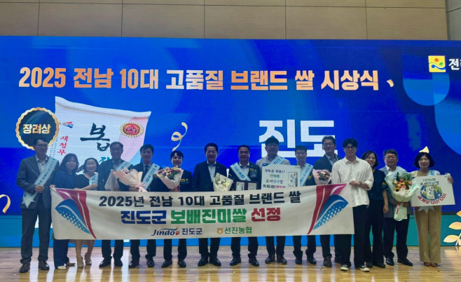 1. 진도군, 보배진미쌀 ‘전남 10대 고품질 브랜드 쌀’ 최초 수상