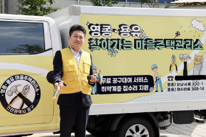 인천중구_찾아가는마을주택관리소