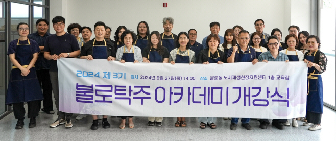 ★★1번 사진자료_도시과 불로탁주 아카데미 작년사진(2025.8.6.)