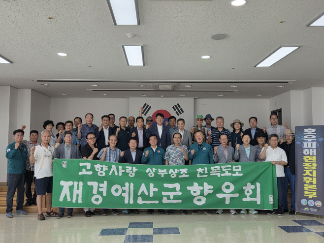 재경예산군향우회, 수해복구 성금 2500만원 예산군에 지정 기탁