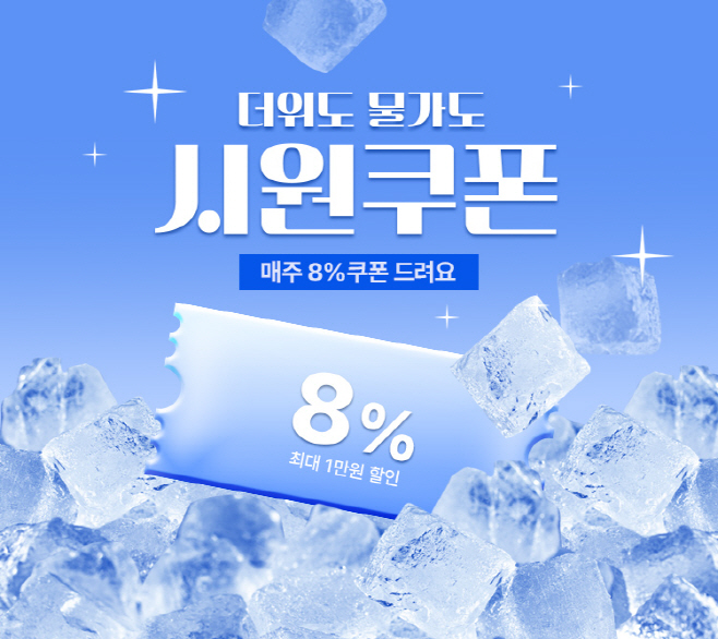 공영홈쇼핑 시원쿠폰 이벤트 이미지