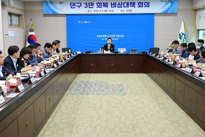 고령군 인구 3만 회복을 위한 비상대책 회의 개최