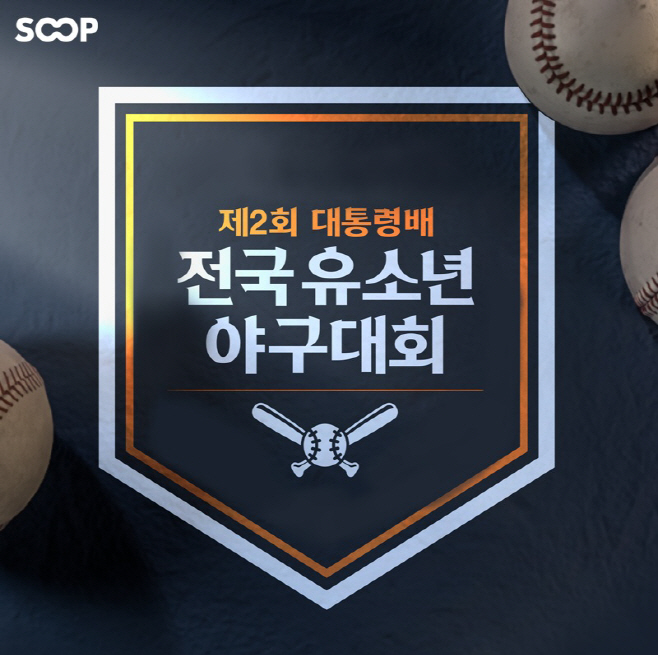 [SOOP 보도자료] 6일부터 생중계_20250806