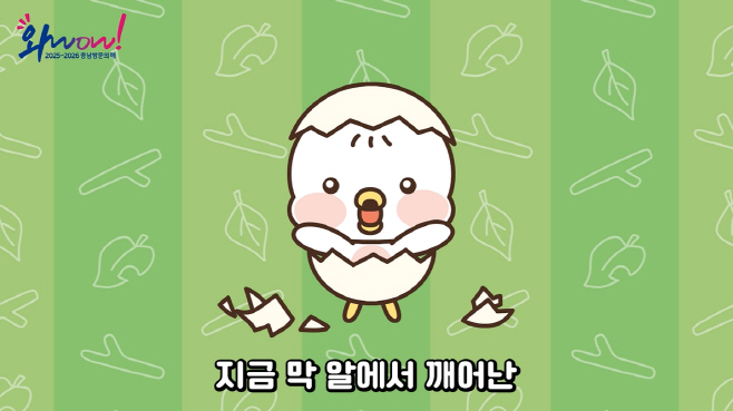 충남관광캐릭터 ‘워디가디’,애니메이션 뮤직비디오로 새롭게 탄생!