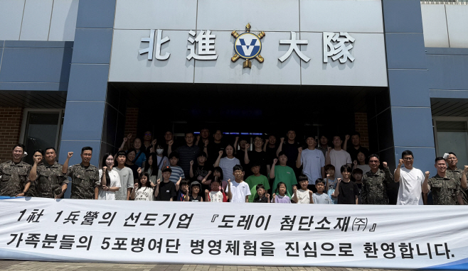 병영체험에 참여한 도레이첨단소재 임직원 및 자녀가 기념촬영을 하고 있다