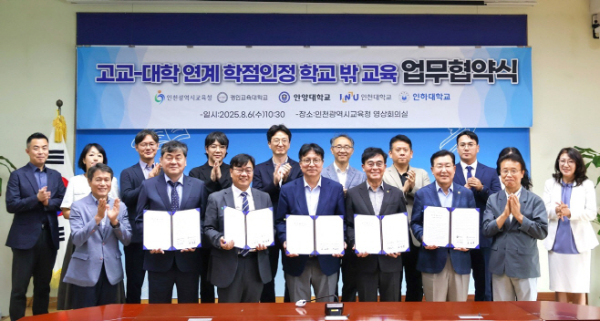 안양대 인천시교육청 업무협약식 사진2