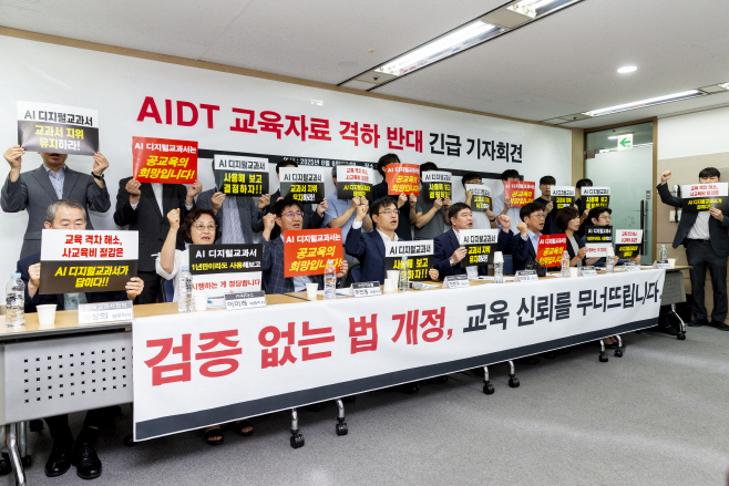 I 디지털교과서 긴급 기자회견