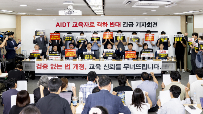 AI 디지털교과서 긴급 기자회견