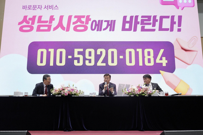소통관-신상진 성남시장이 시민과의 새해인사회에서 업무용 휴대폰을 들고 바로 문자 서비스에 대해 설명하고 있다.