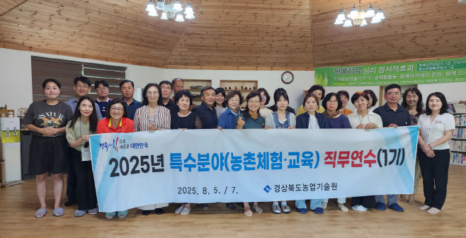 4._농촌체험교육분야_직무연수3 (1)