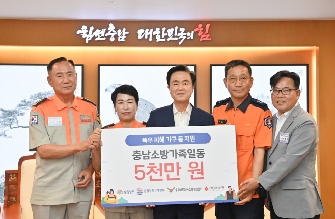 충남소방가족, 폭우 피해 지원 성금 기탁