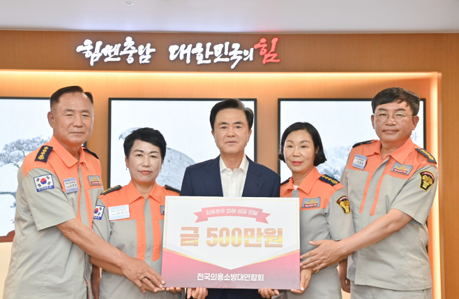 소방본부_전국의용소방대연합회_성금_전달