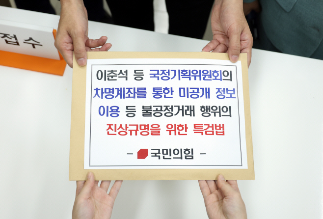 의안과에 특검법 제출하는 국민의힘<YONHAP NO-4009>