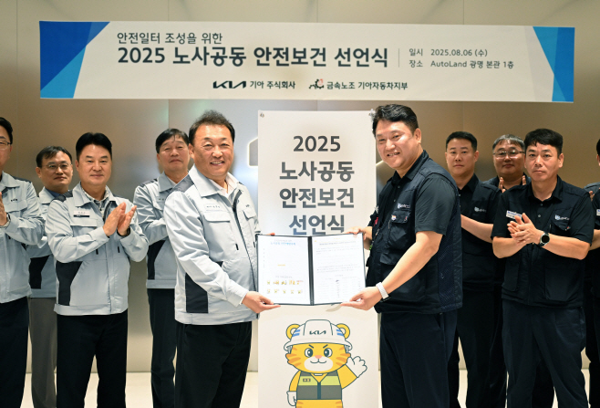 (현장사진2) (앞줄 왼쪽부터)기아 최고안전보건책임자(CSO) 최준영 사장, 전국금속노조 기아자동차지부 하임봉 지부장이 노사 관계자와 함께 기념사진을 촬영하는 모습