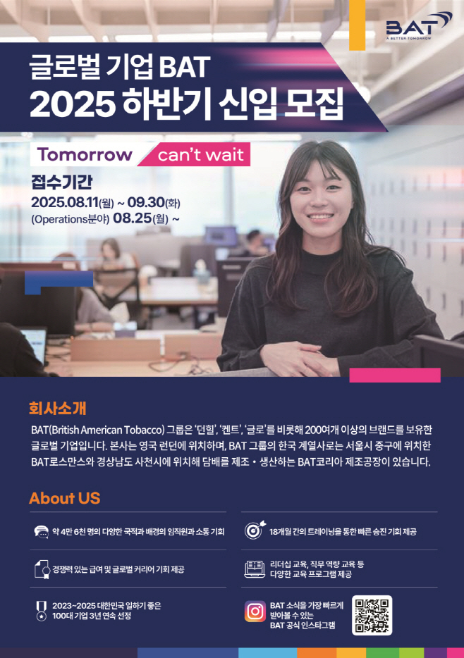 BAT로스만스, 2025년 하반기 신입사원 공개 채용 실시