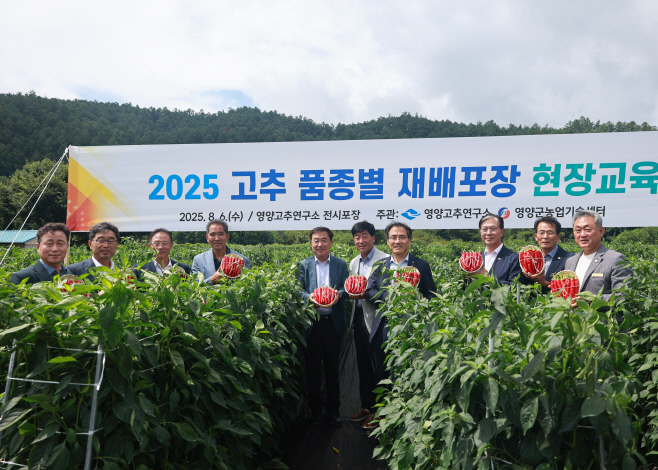 3-5 사진(2025년도 영양고추 종합평가회 개최) (2)