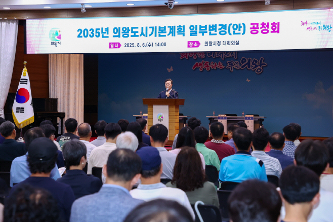 1.(사진)2035 의왕 도시기본계획 일부변경(안) 공청회(1)
