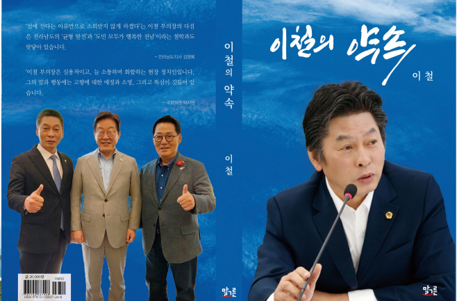 이철 의원